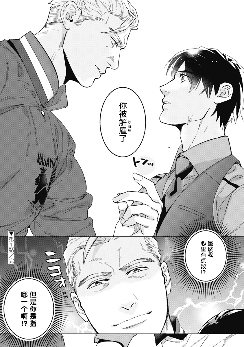 Bitter Porn Chocolatier | 可可涩苦却入人心 Ch. 1-2 - Page 32