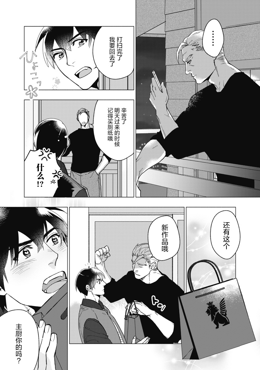 Bitter Porn Chocolatier | 可可涩苦却入人心 Ch. 1-2 - Page 44