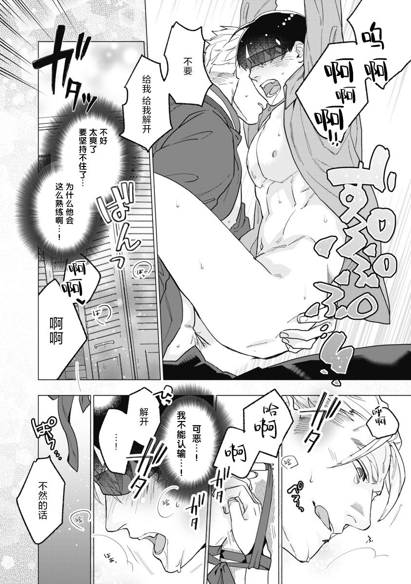 Bitter Porn Chocolatier | 可可涩苦却入人心 Ch. 1-2 - Page 57