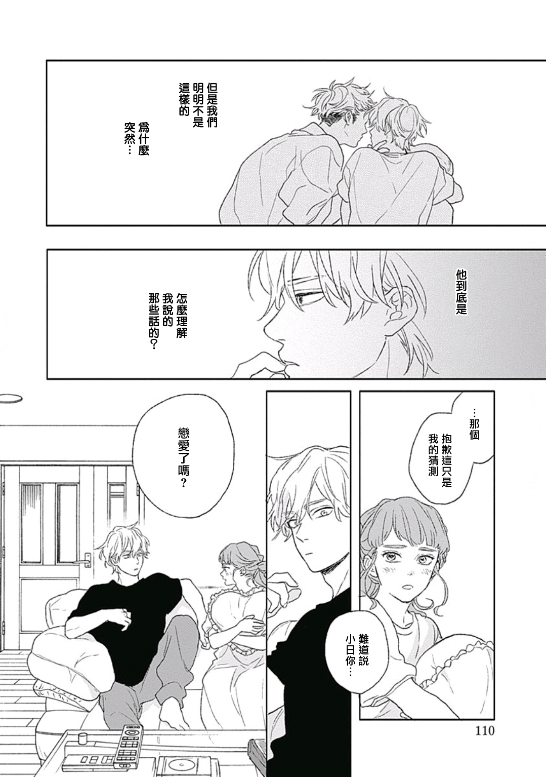 Golden Sparkle | 闪耀金色光芒的你 Ch. 1-5 - Page 106