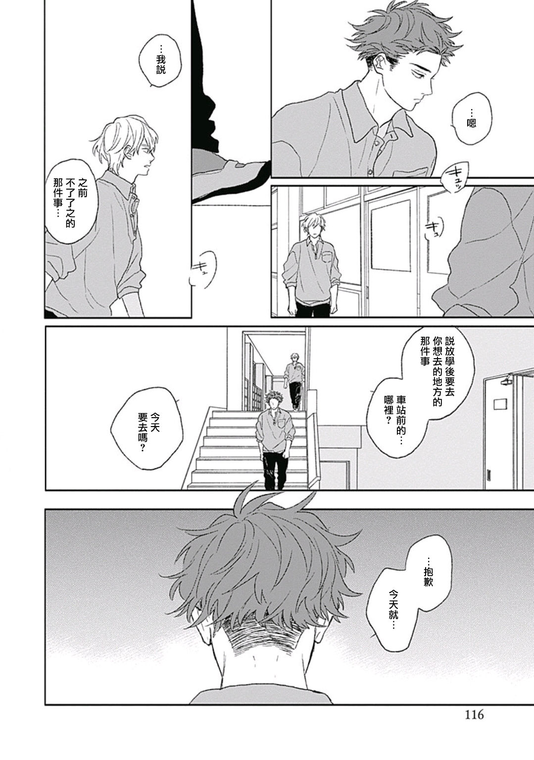Golden Sparkle | 闪耀金色光芒的你 Ch. 1-5 - Page 112