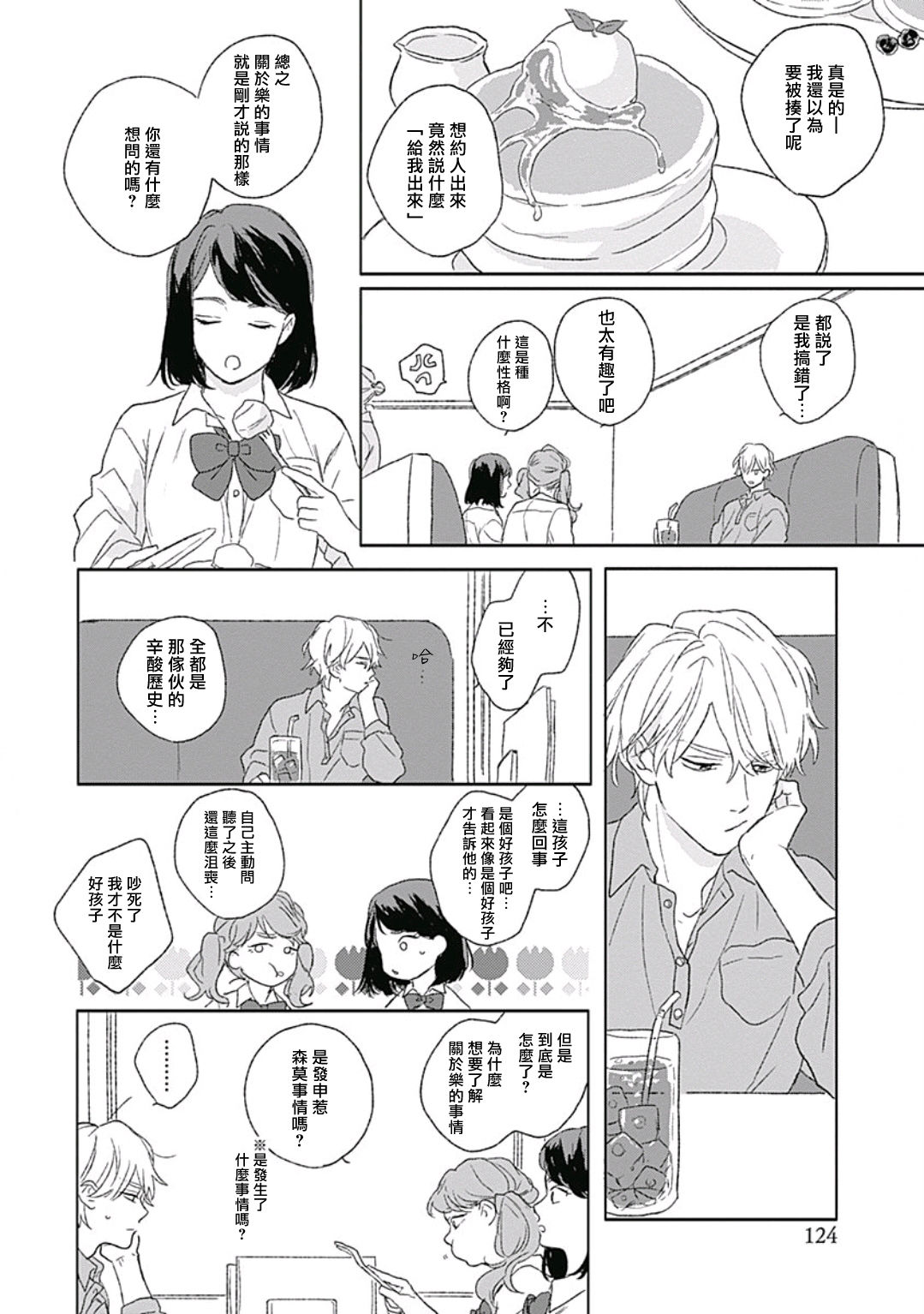 Golden Sparkle | 闪耀金色光芒的你 Ch. 1-5 - Page 120