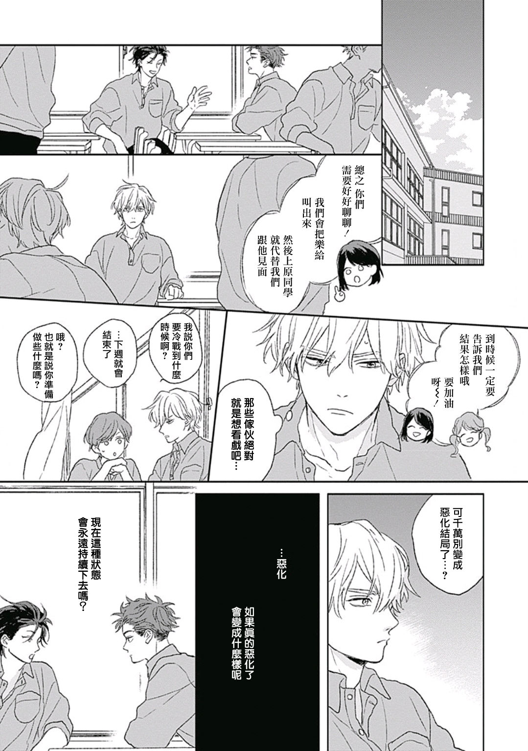 Golden Sparkle | 闪耀金色光芒的你 Ch. 1-5 - Page 123