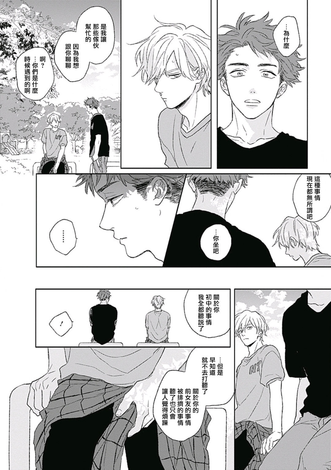 Golden Sparkle | 闪耀金色光芒的你 Ch. 1-5 - Page 126