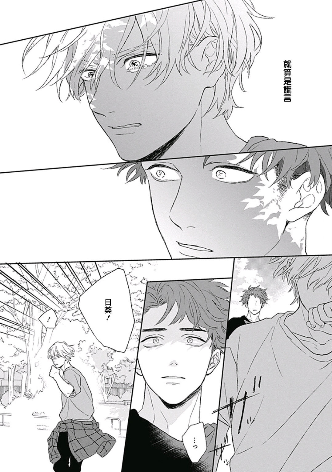 Golden Sparkle | 闪耀金色光芒的你 Ch. 1-5 - Page 130