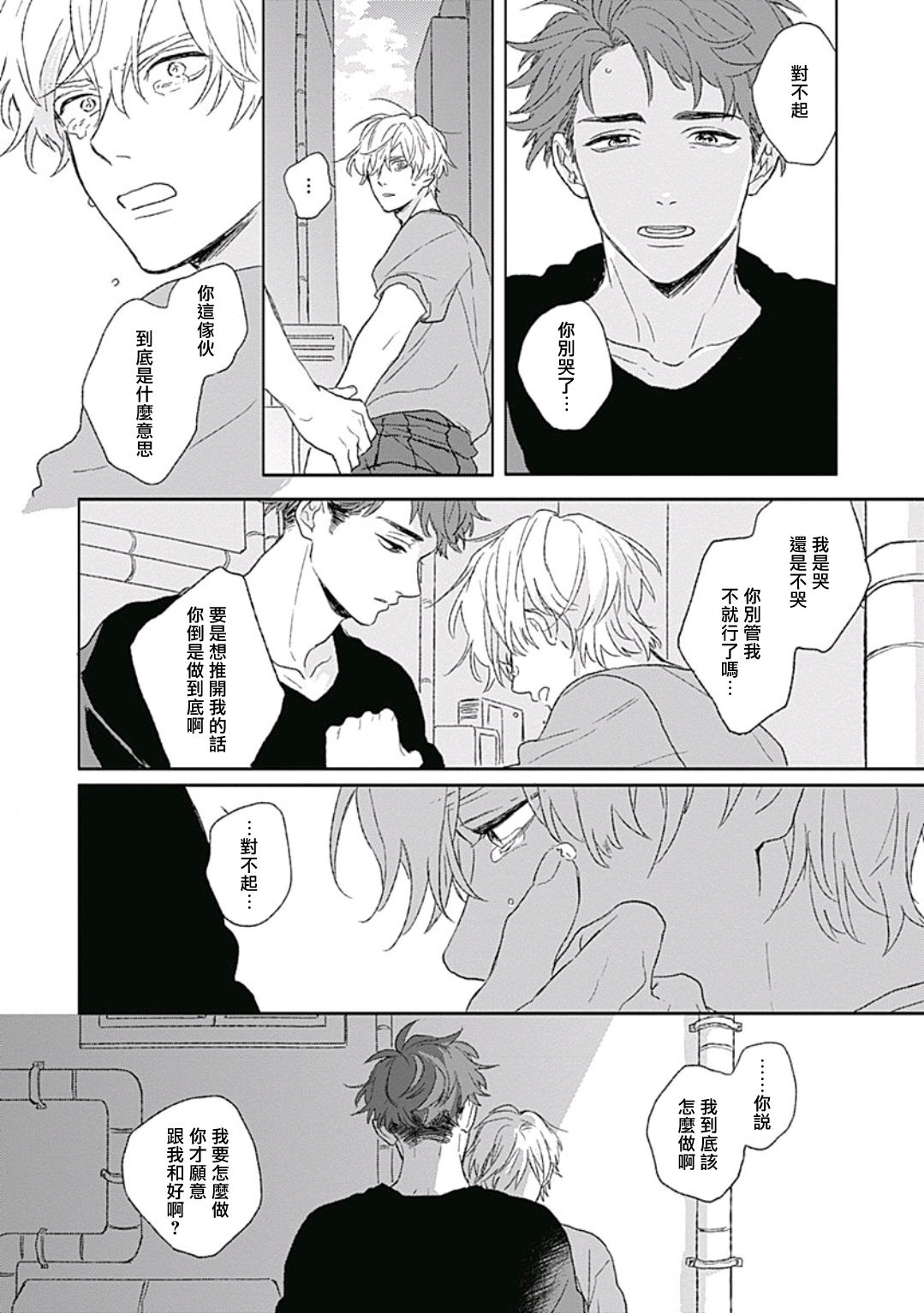 Golden Sparkle | 闪耀金色光芒的你 Ch. 1-5 - Page 132