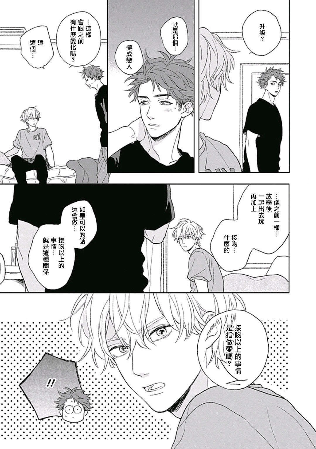 Golden Sparkle | 闪耀金色光芒的你 Ch. 1-5 - Page 140