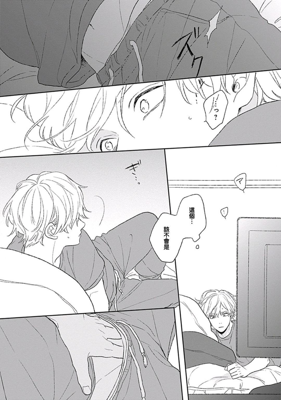Golden Sparkle | 闪耀金色光芒的你 Ch. 1-5 - Page 148