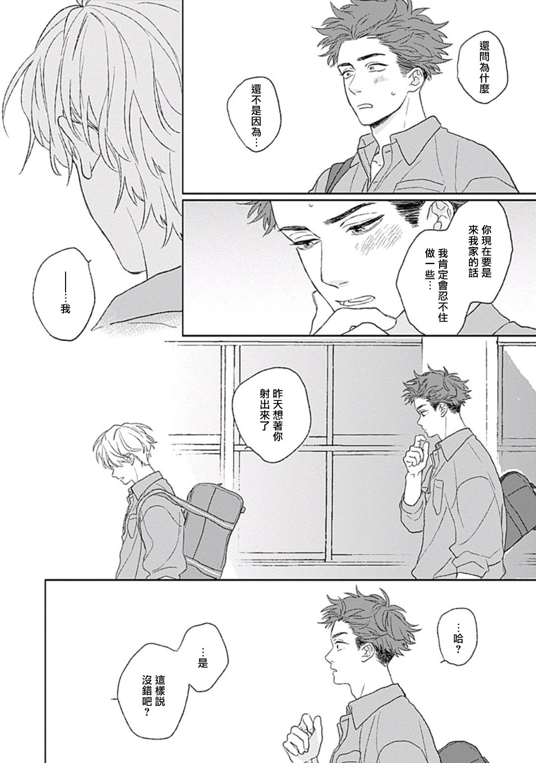 Golden Sparkle | 闪耀金色光芒的你 Ch. 1-5 - Page 157