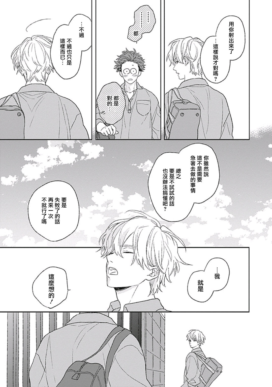 Golden Sparkle | 闪耀金色光芒的你 Ch. 1-5 - Page 158