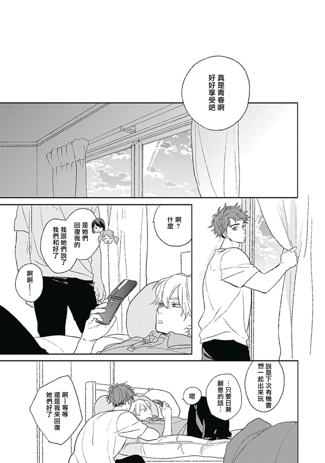 Golden Sparkle | 闪耀金色光芒的你 Ch. 1-5 - Page 168