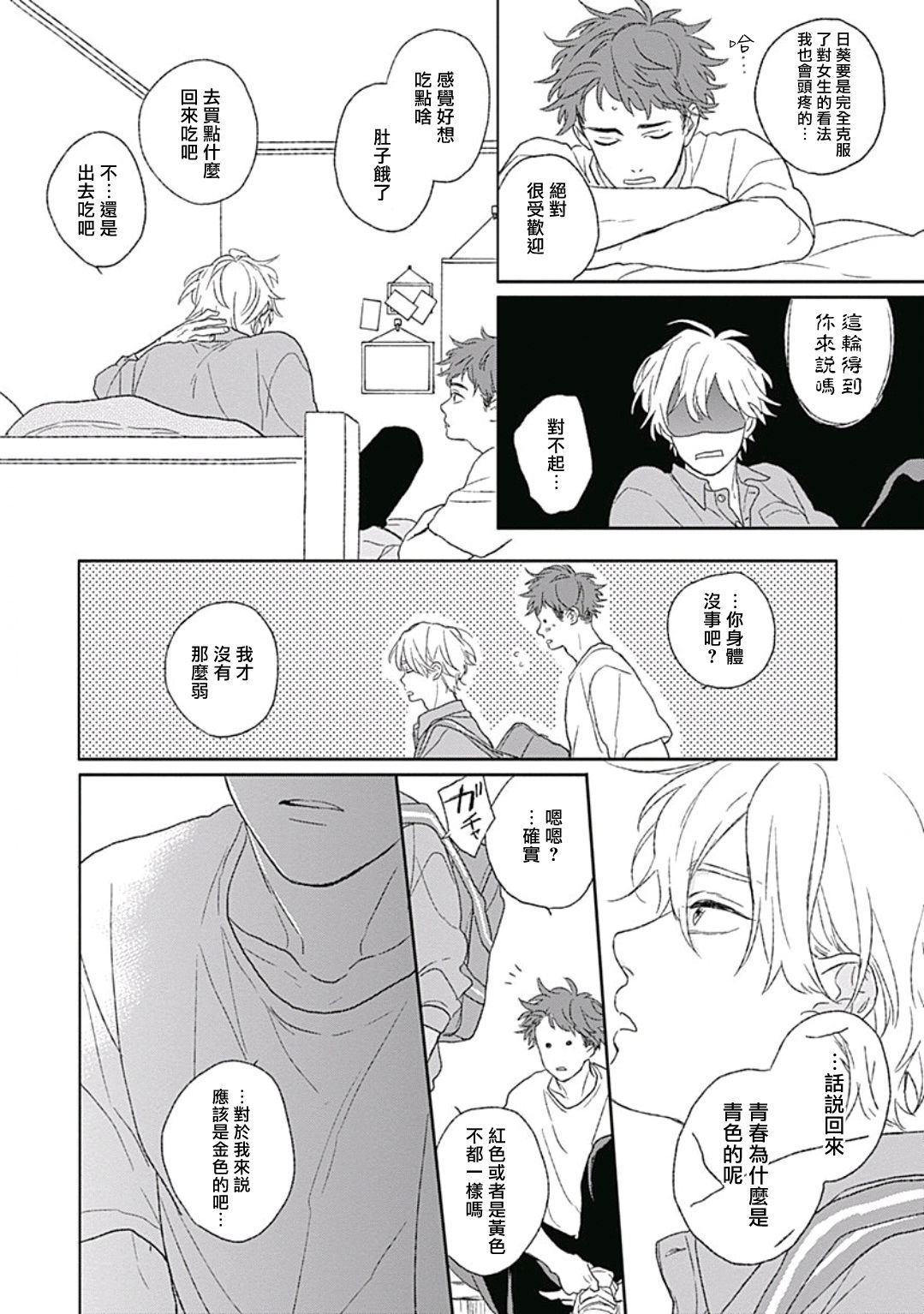 Golden Sparkle | 闪耀金色光芒的你 Ch. 1-5 - Page 169