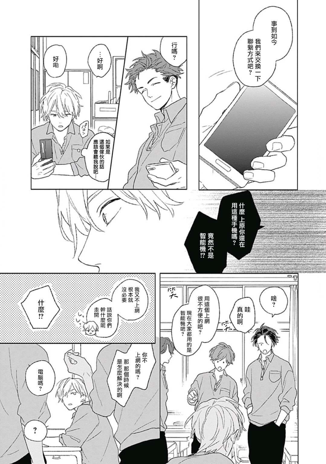 Golden Sparkle | 闪耀金色光芒的你 Ch. 1-5 - Page 17