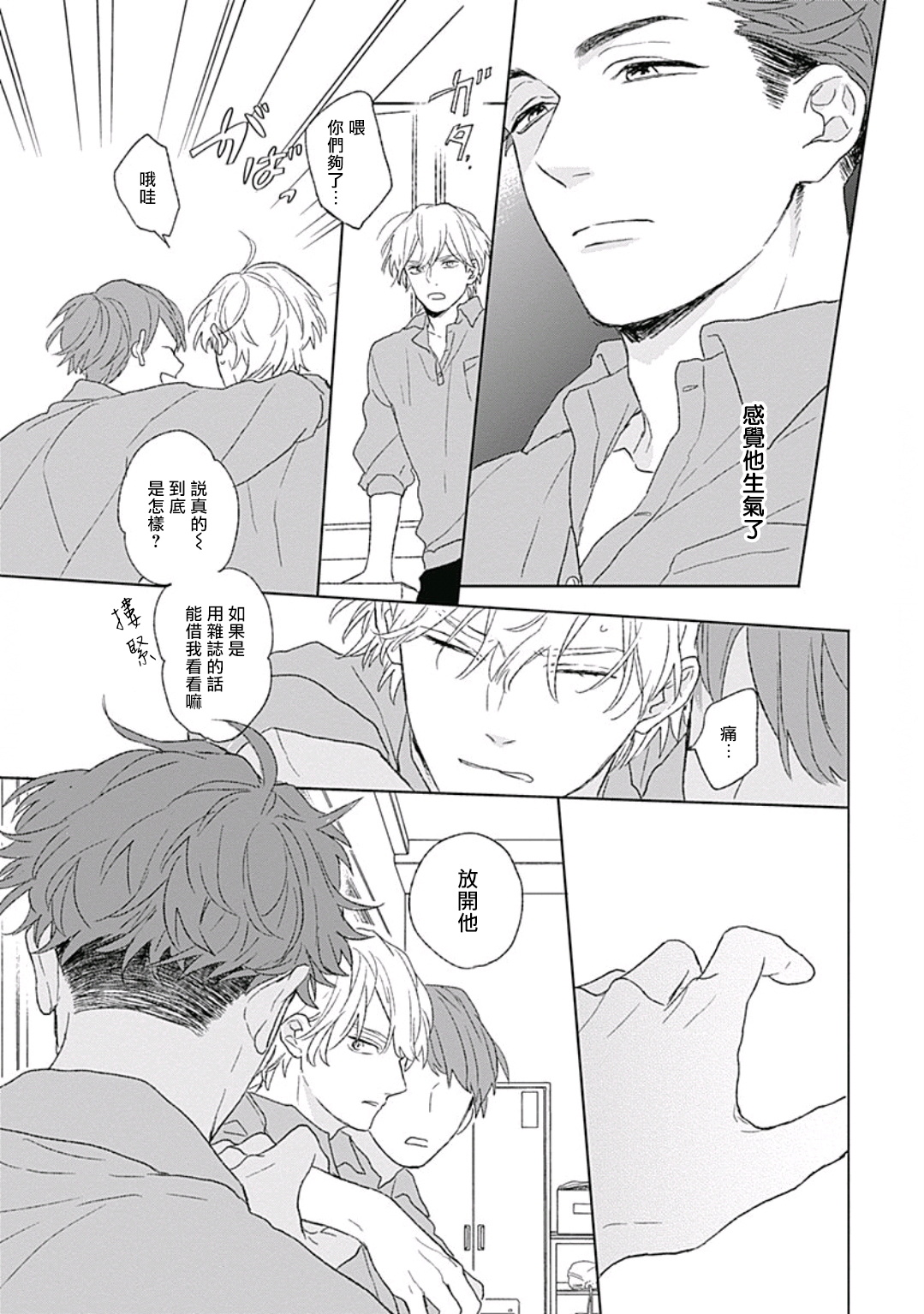 Golden Sparkle | 闪耀金色光芒的你 Ch. 1-5 - Page 19