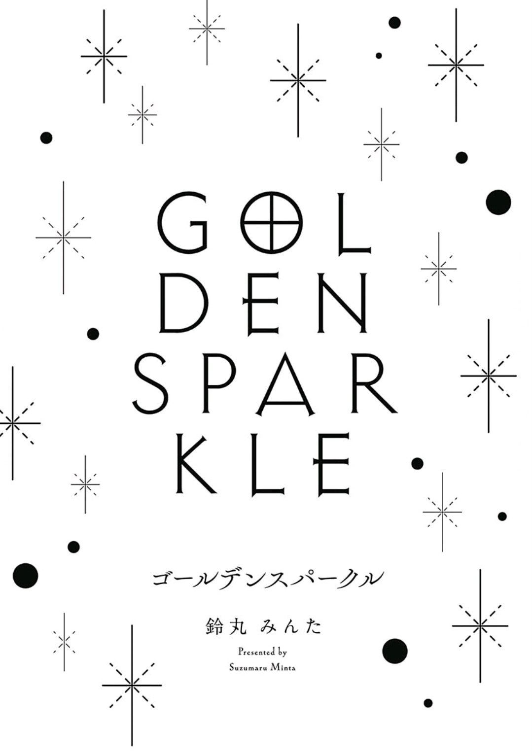 Golden Sparkle | 闪耀金色光芒的你 Ch. 1-5 - Page 2