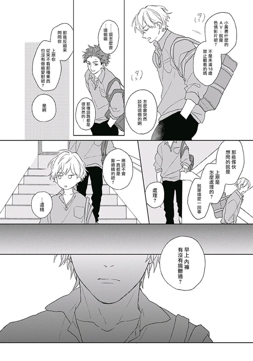 Golden Sparkle | 闪耀金色光芒的你 Ch. 1-5 - Page 23