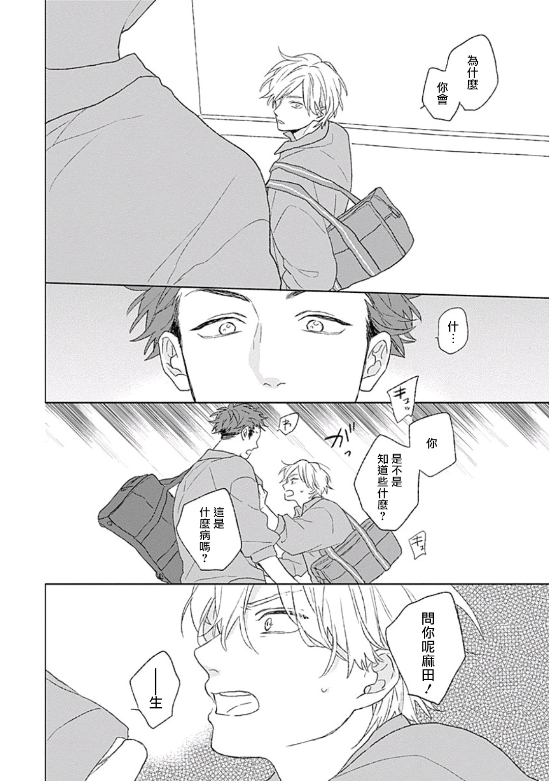 Golden Sparkle | 闪耀金色光芒的你 Ch. 1-5 - Page 24