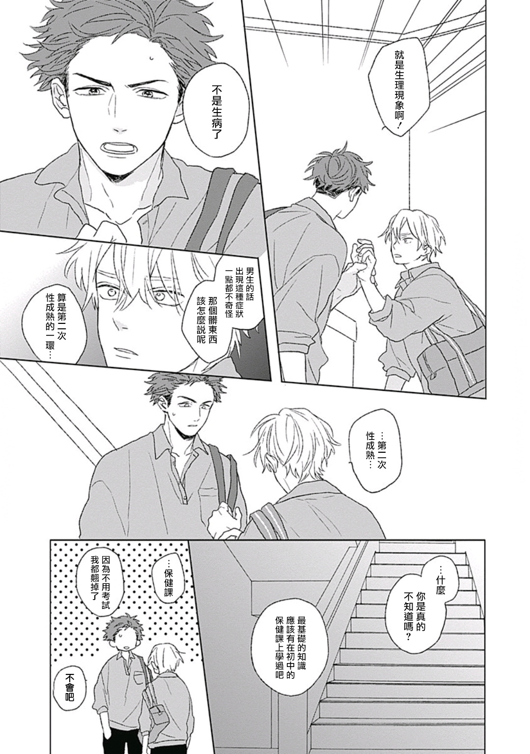 Golden Sparkle | 闪耀金色光芒的你 Ch. 1-5 - Page 25