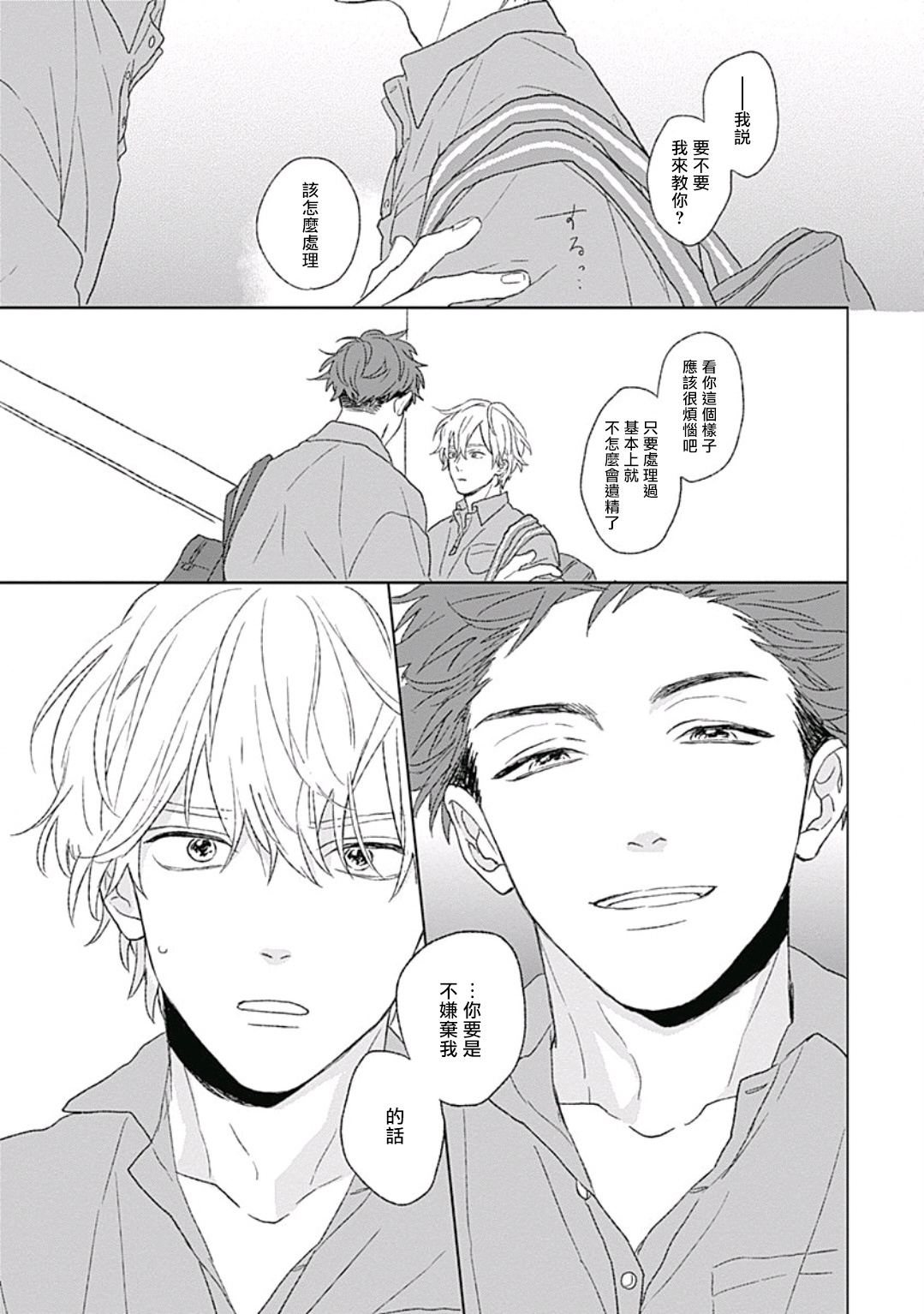 Golden Sparkle | 闪耀金色光芒的你 Ch. 1-5 - Page 27