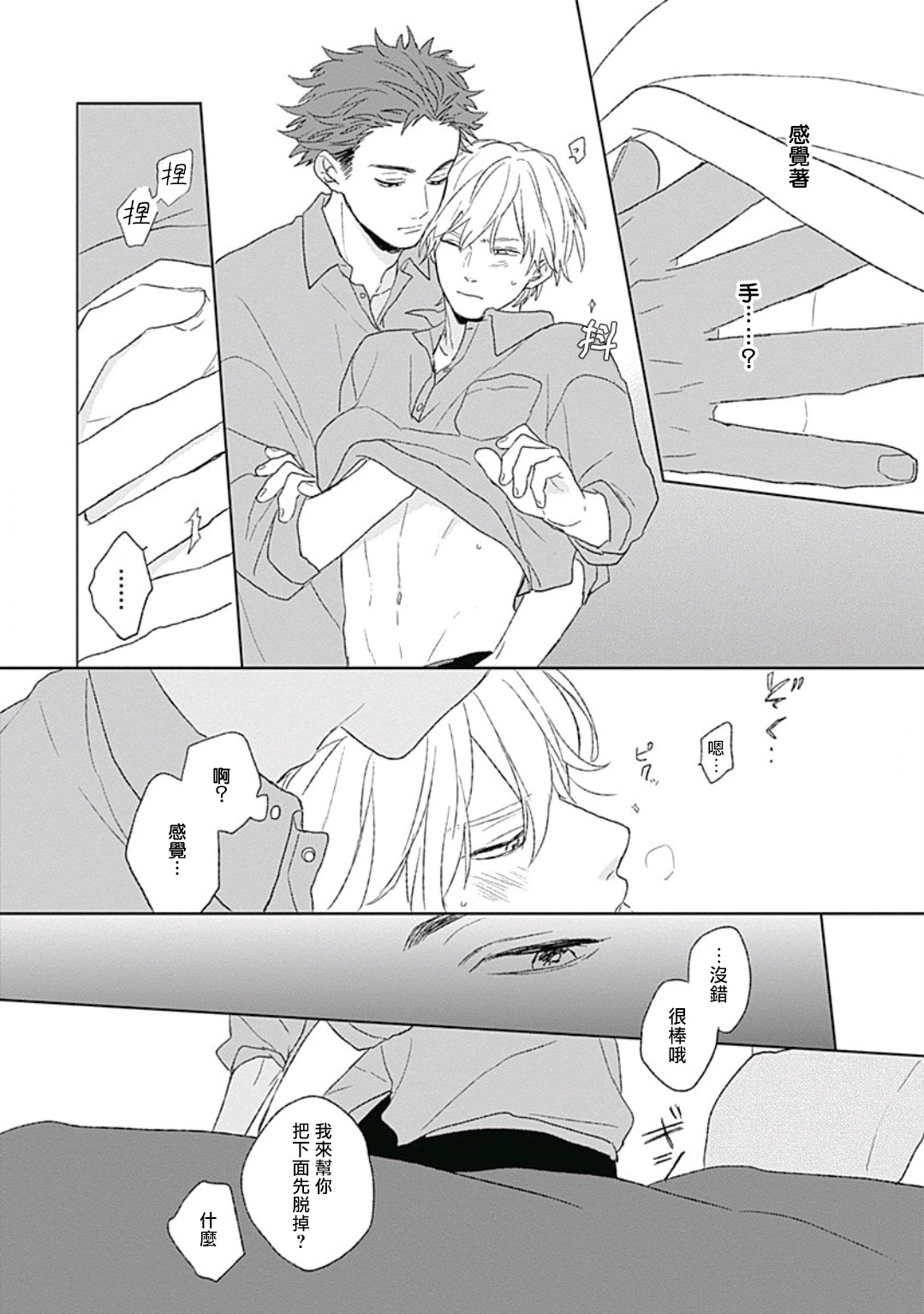 Golden Sparkle | 闪耀金色光芒的你 Ch. 1-5 - Page 30