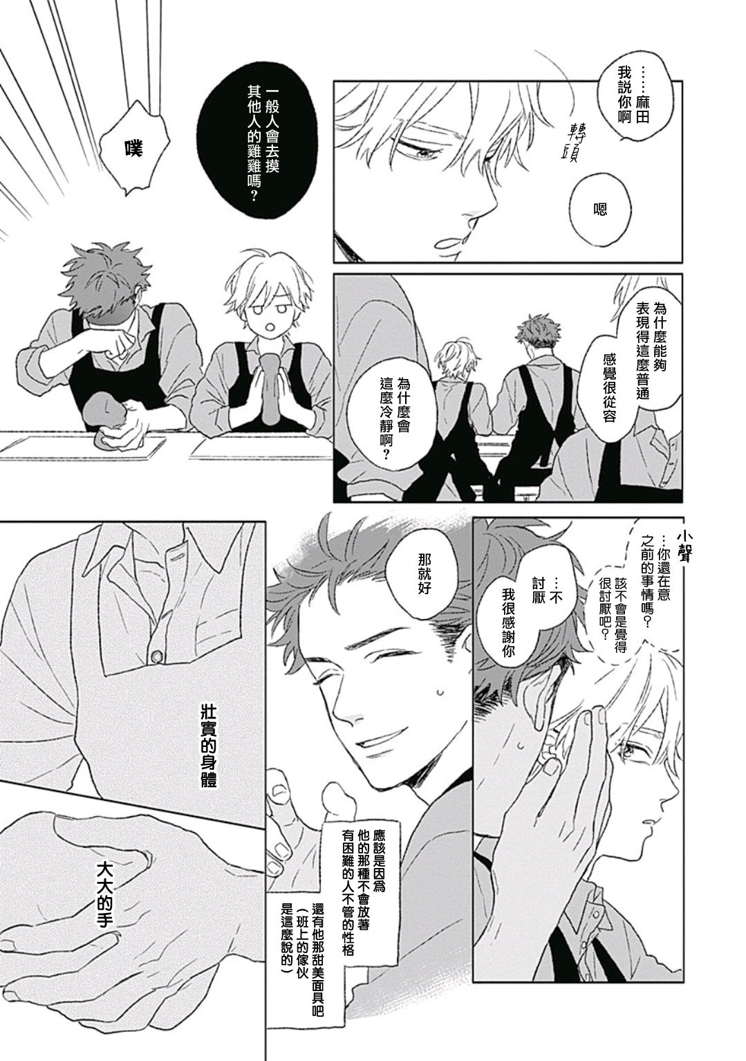 Golden Sparkle | 闪耀金色光芒的你 Ch. 1-5 - Page 39