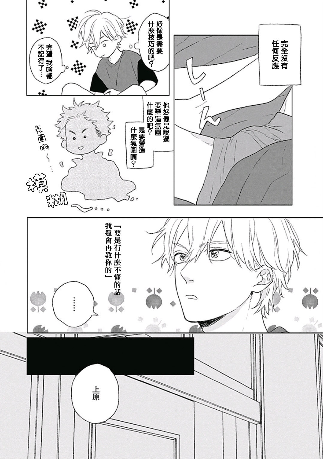 Golden Sparkle | 闪耀金色光芒的你 Ch. 1-5 - Page 42