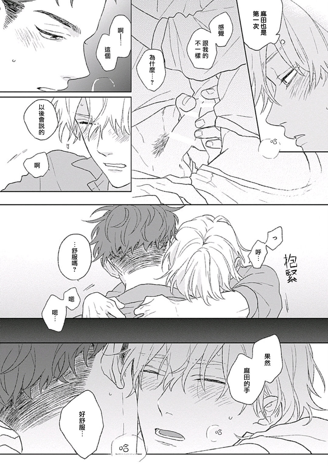Golden Sparkle | 闪耀金色光芒的你 Ch. 1-5 - Page 49