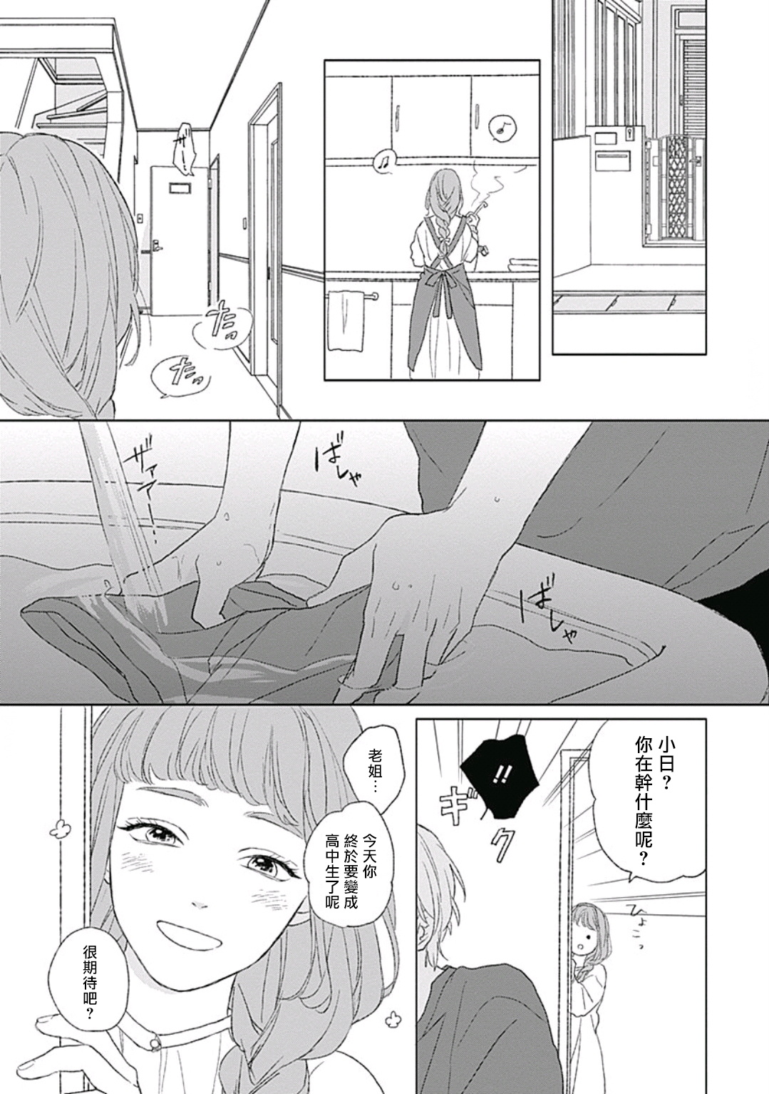 Golden Sparkle | 闪耀金色光芒的你 Ch. 1-5 - Page 5
