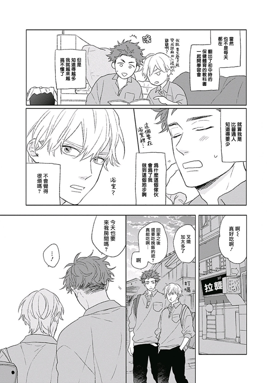 Golden Sparkle | 闪耀金色光芒的你 Ch. 1-5 - Page 51