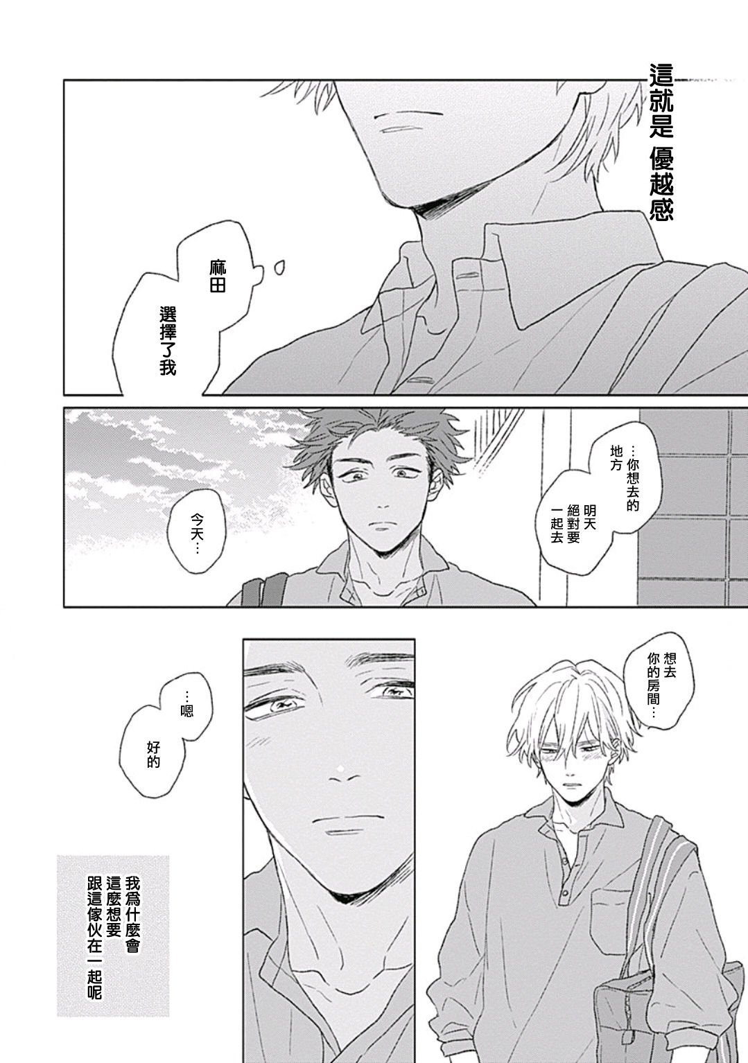 Golden Sparkle | 闪耀金色光芒的你 Ch. 1-5 - Page 58