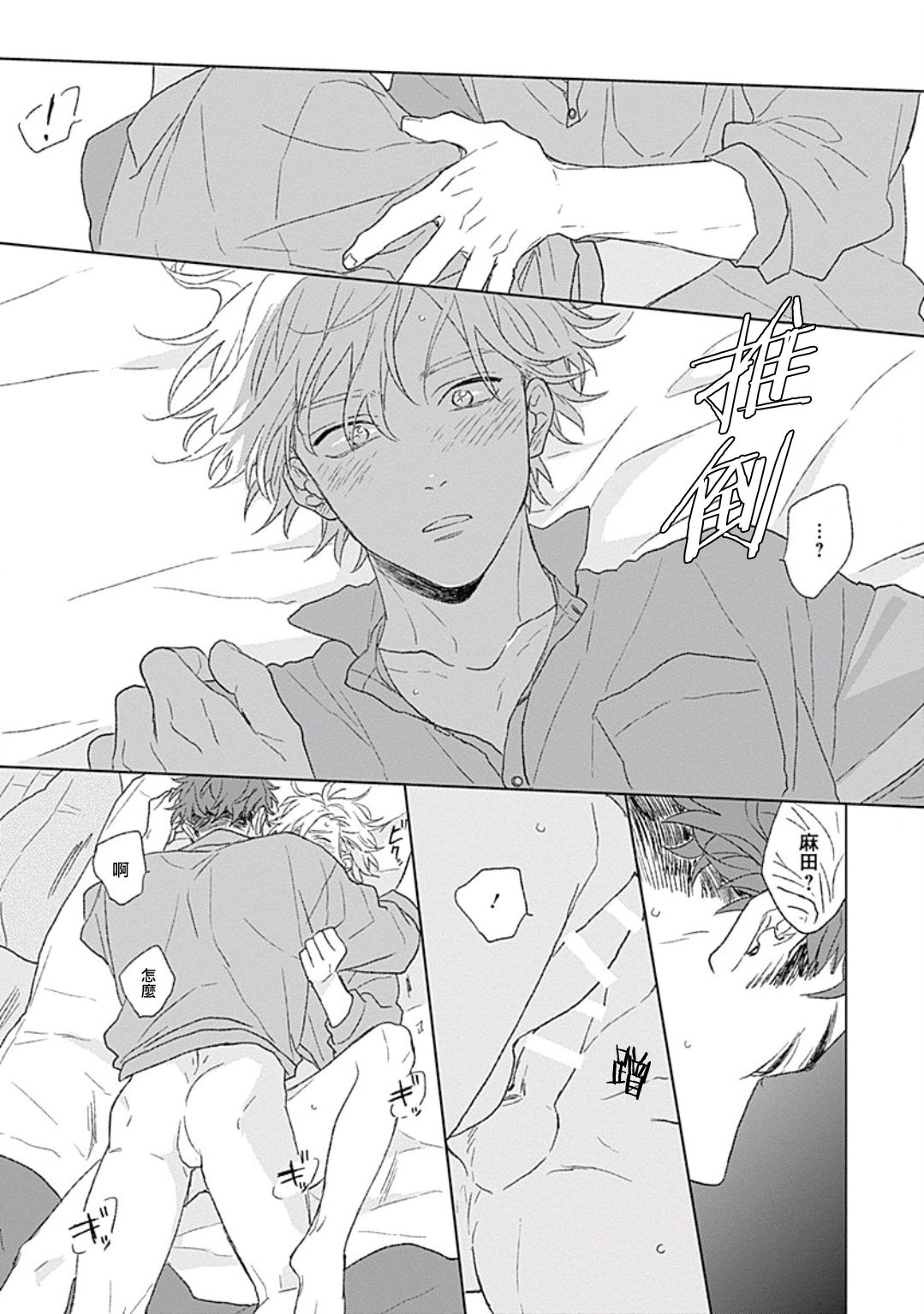 Golden Sparkle | 闪耀金色光芒的你 Ch. 1-5 - Page 61