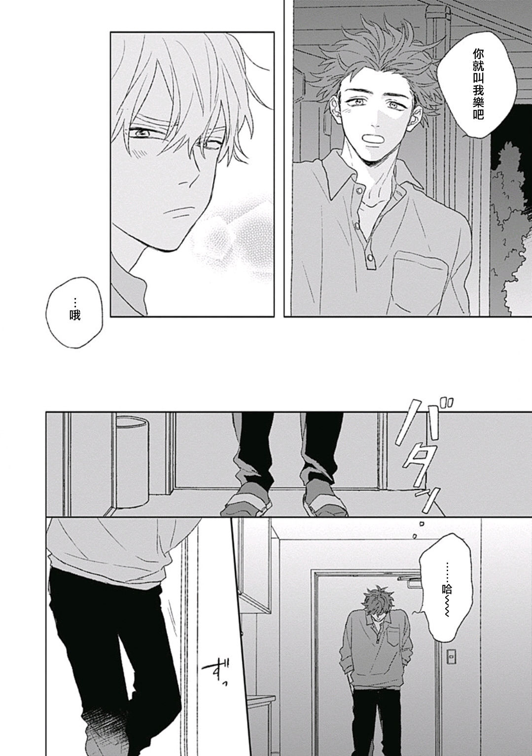 Golden Sparkle | 闪耀金色光芒的你 Ch. 1-5 - Page 66