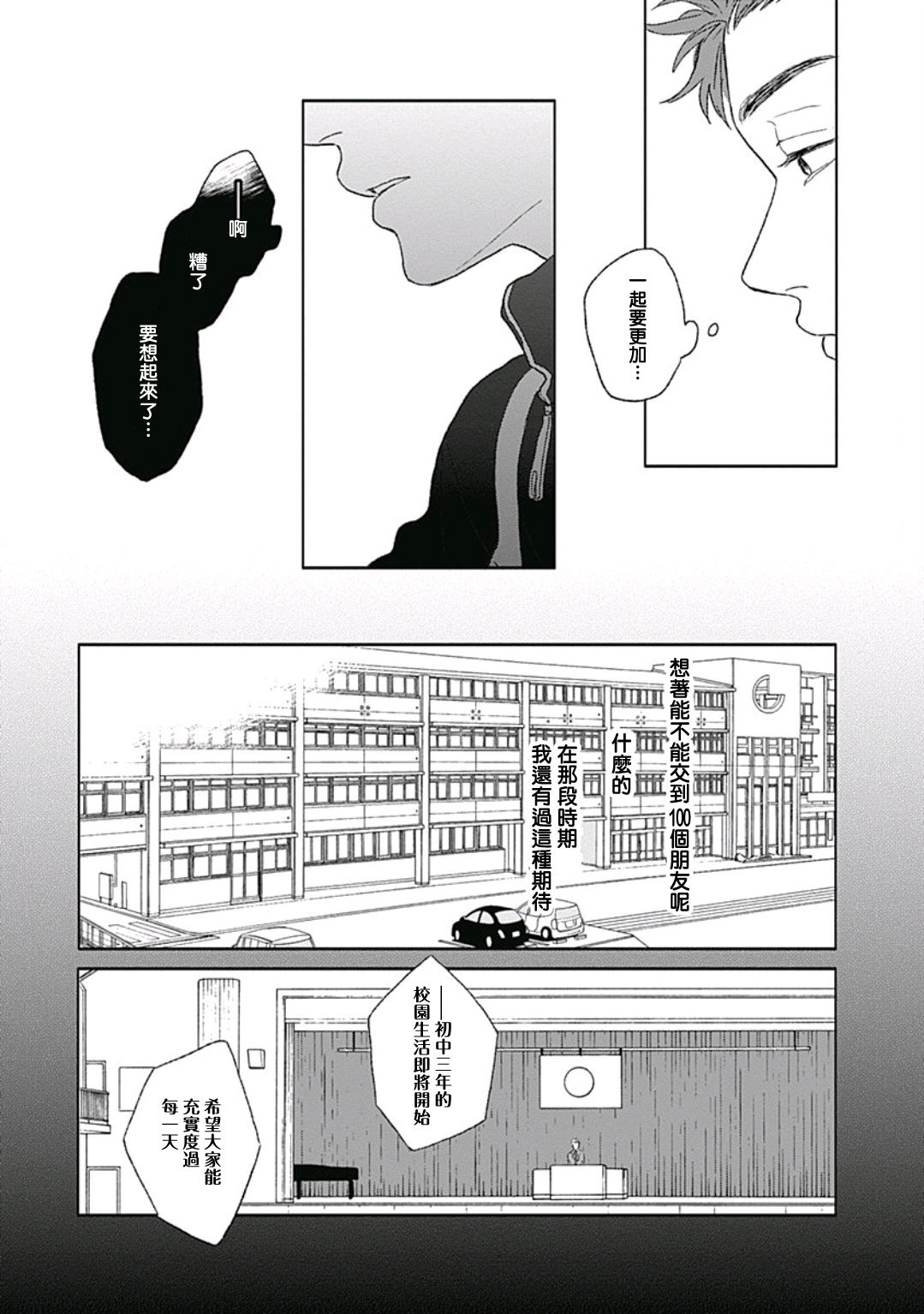 Golden Sparkle | 闪耀金色光芒的你 Ch. 1-5 - Page 77