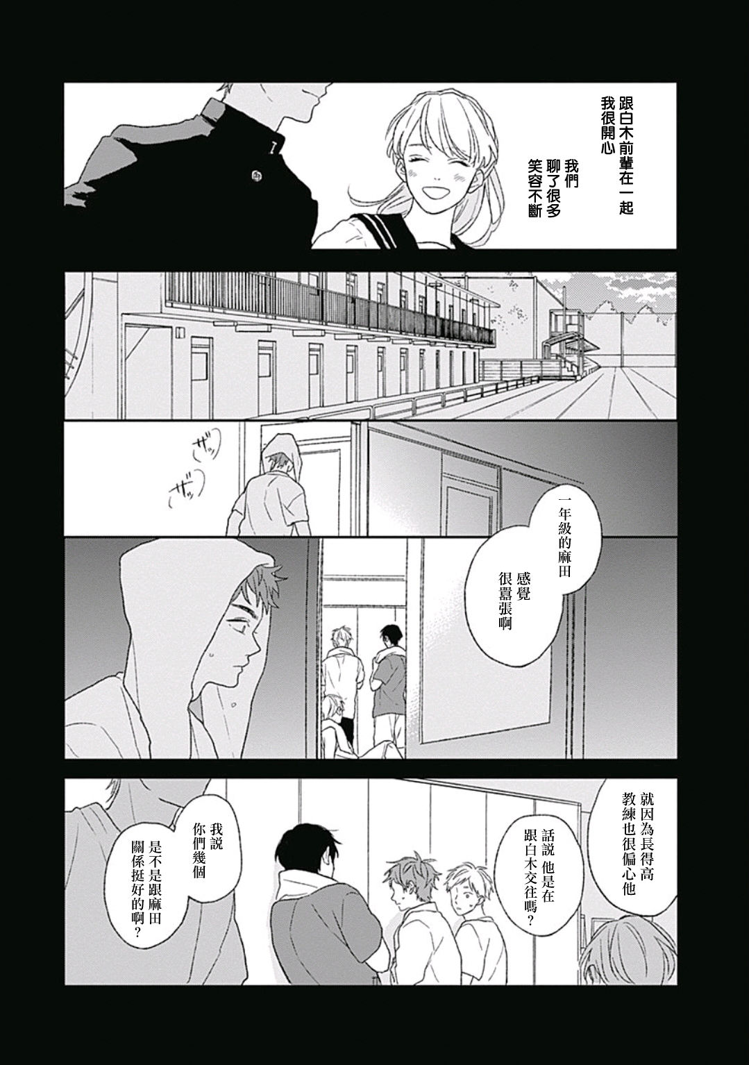 Golden Sparkle | 闪耀金色光芒的你 Ch. 1-5 - Page 81