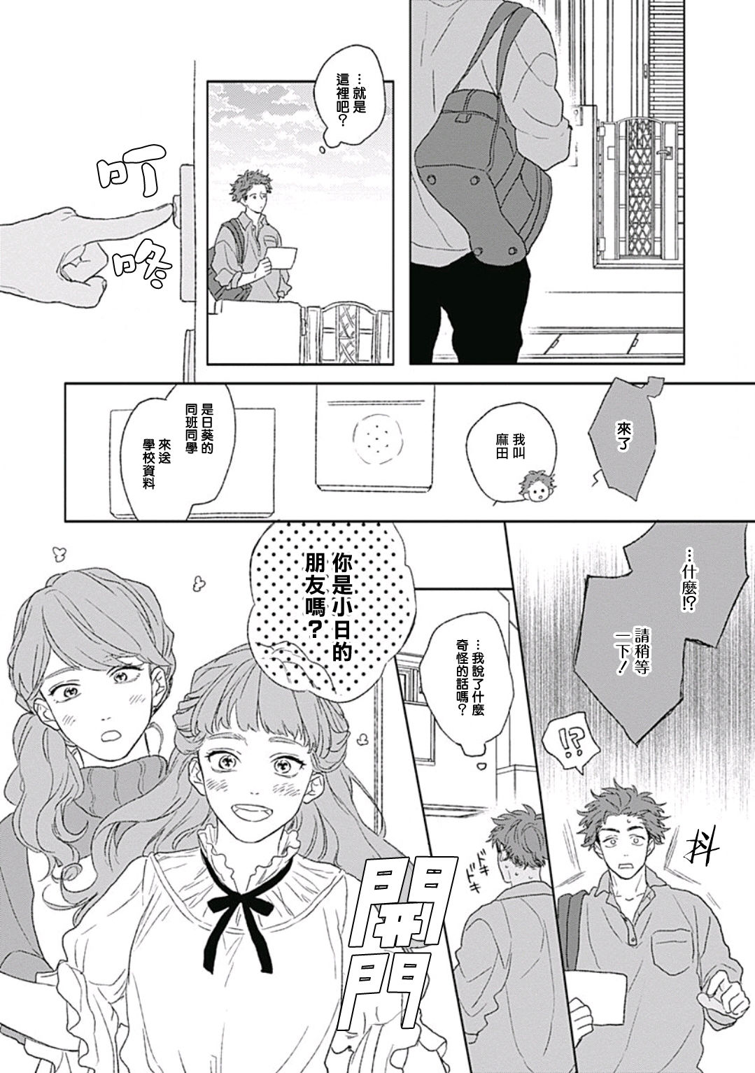 Golden Sparkle | 闪耀金色光芒的你 Ch. 1-5 - Page 89