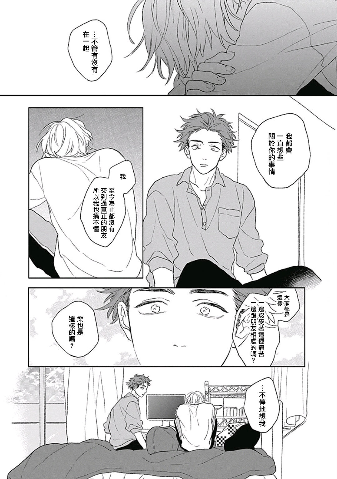 Golden Sparkle | 闪耀金色光芒的你 Ch. 1-5 - Page 97