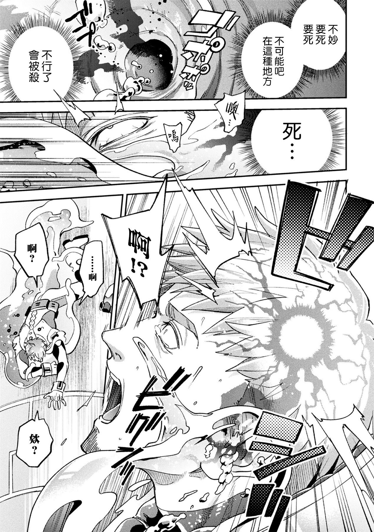 brainHacker Slime x Noukan x Kyousei Zecchou | brainHacker 史莱姆×脑奸×强制绝顶 Ch.1-2 - Page 11