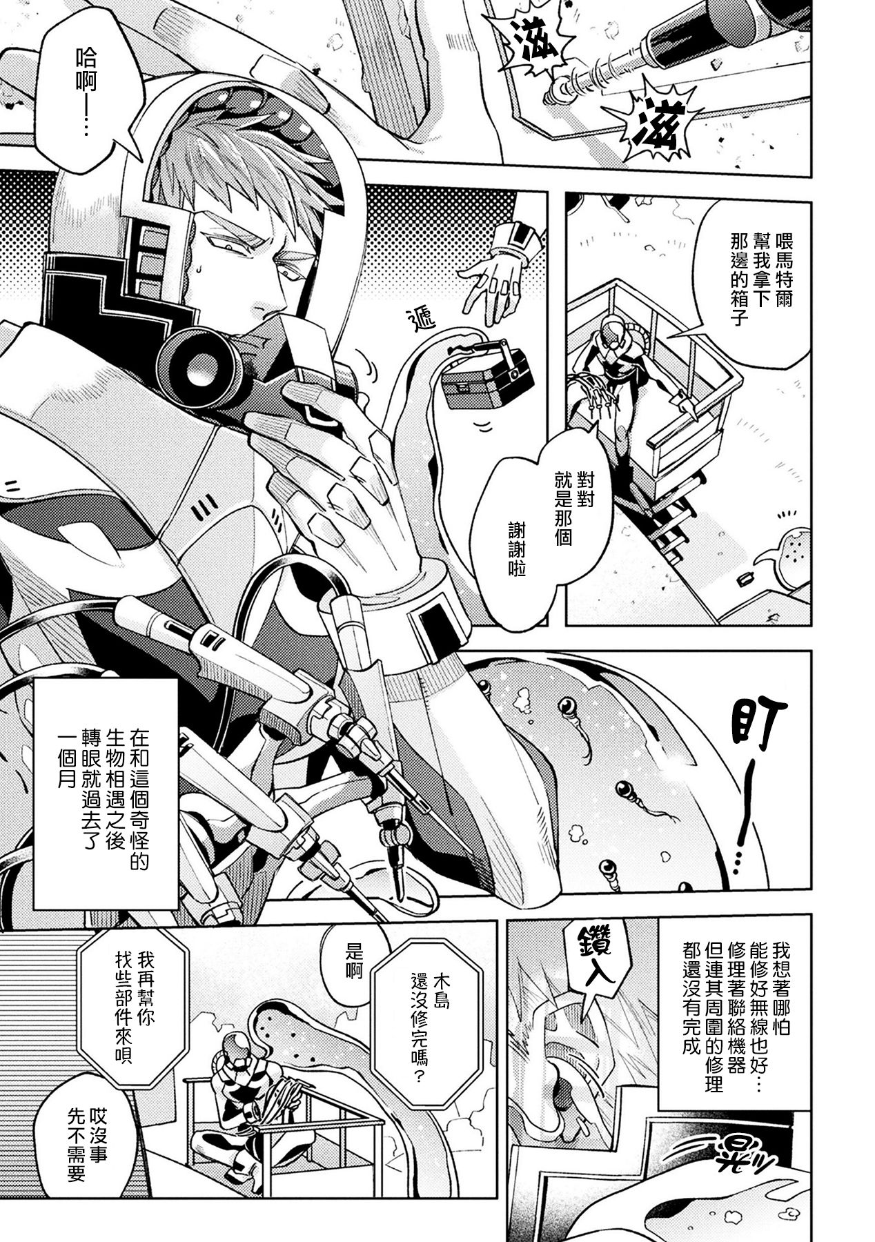 brainHacker Slime x Noukan x Kyousei Zecchou | brainHacker 史莱姆×脑奸×强制绝顶 Ch.1-2 - Page 36