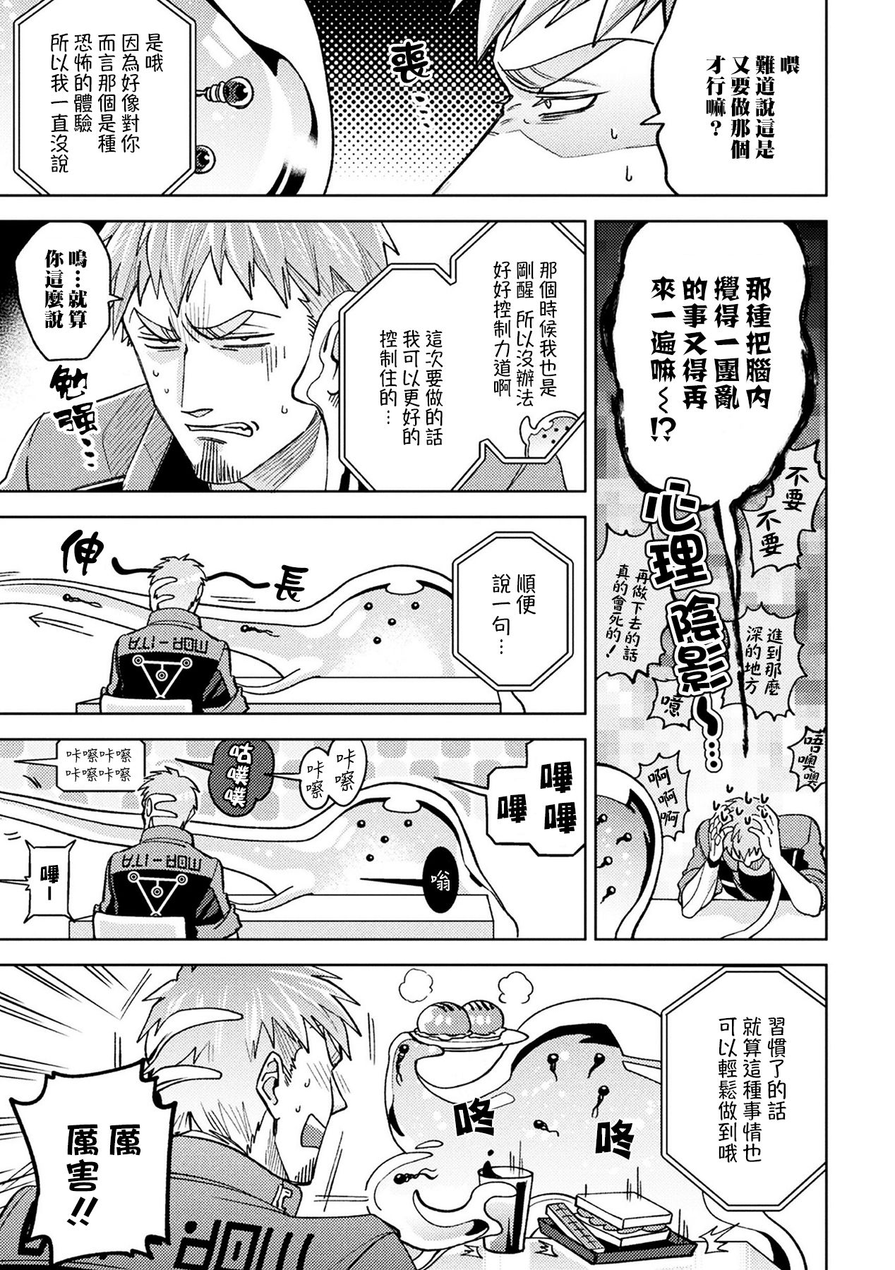 brainHacker Slime x Noukan x Kyousei Zecchou | brainHacker 史莱姆×脑奸×强制绝顶 Ch.1-2 - Page 40