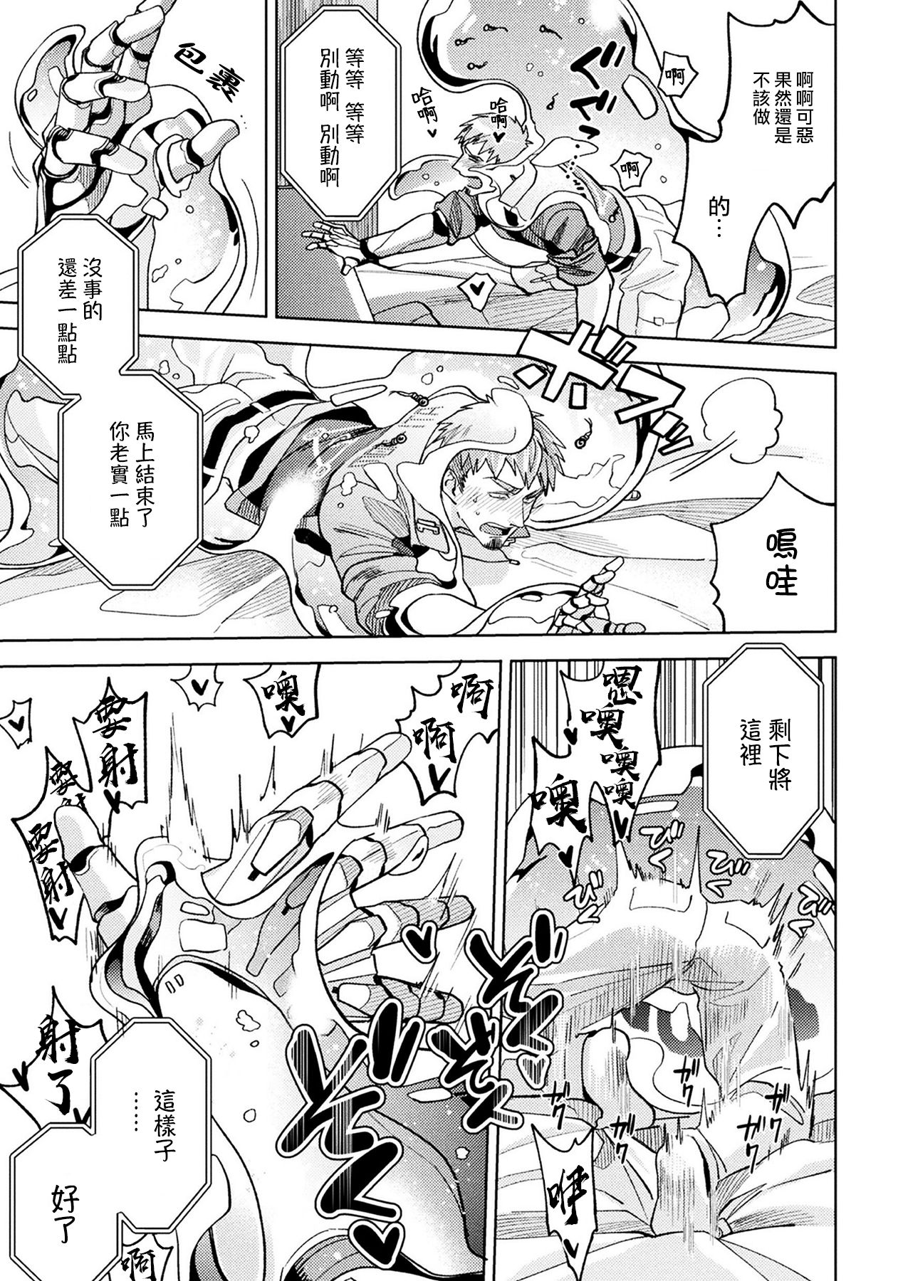 brainHacker Slime x Noukan x Kyousei Zecchou | brainHacker 史莱姆×脑奸×强制绝顶 Ch.1-2 - Page 58