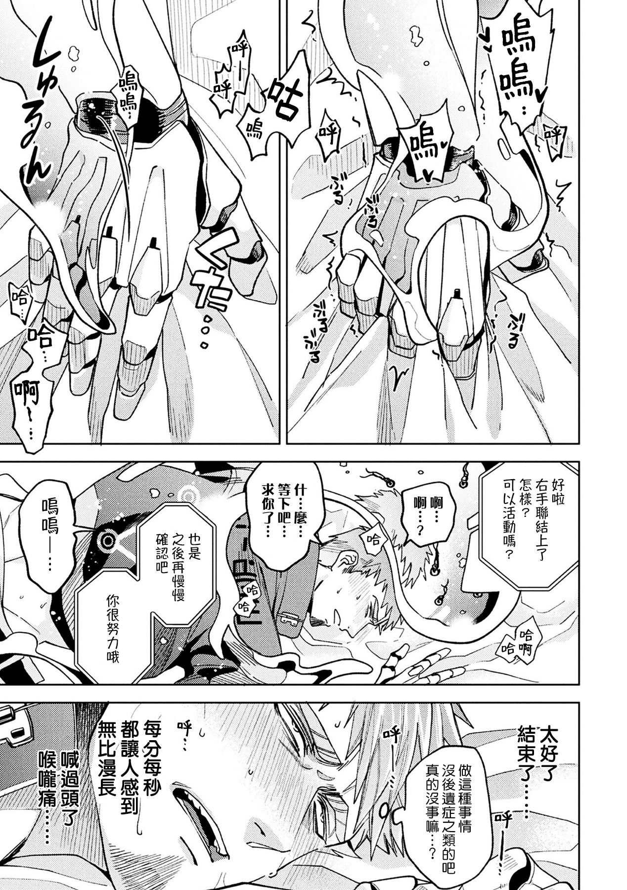 brainHacker Slime x Noukan x Kyousei Zecchou | brainHacker 史莱姆×脑奸×强制绝顶 Ch.1-2 - Page 60