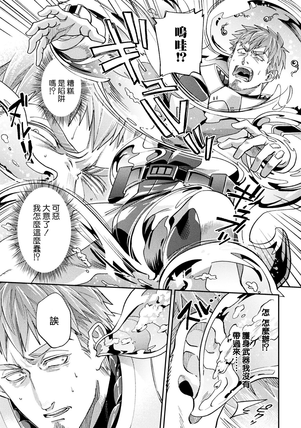 brainHacker Slime x Noukan x Kyousei Zecchou | brainHacker 史莱姆×脑奸×强制绝顶 Ch.1-2 - Page 9