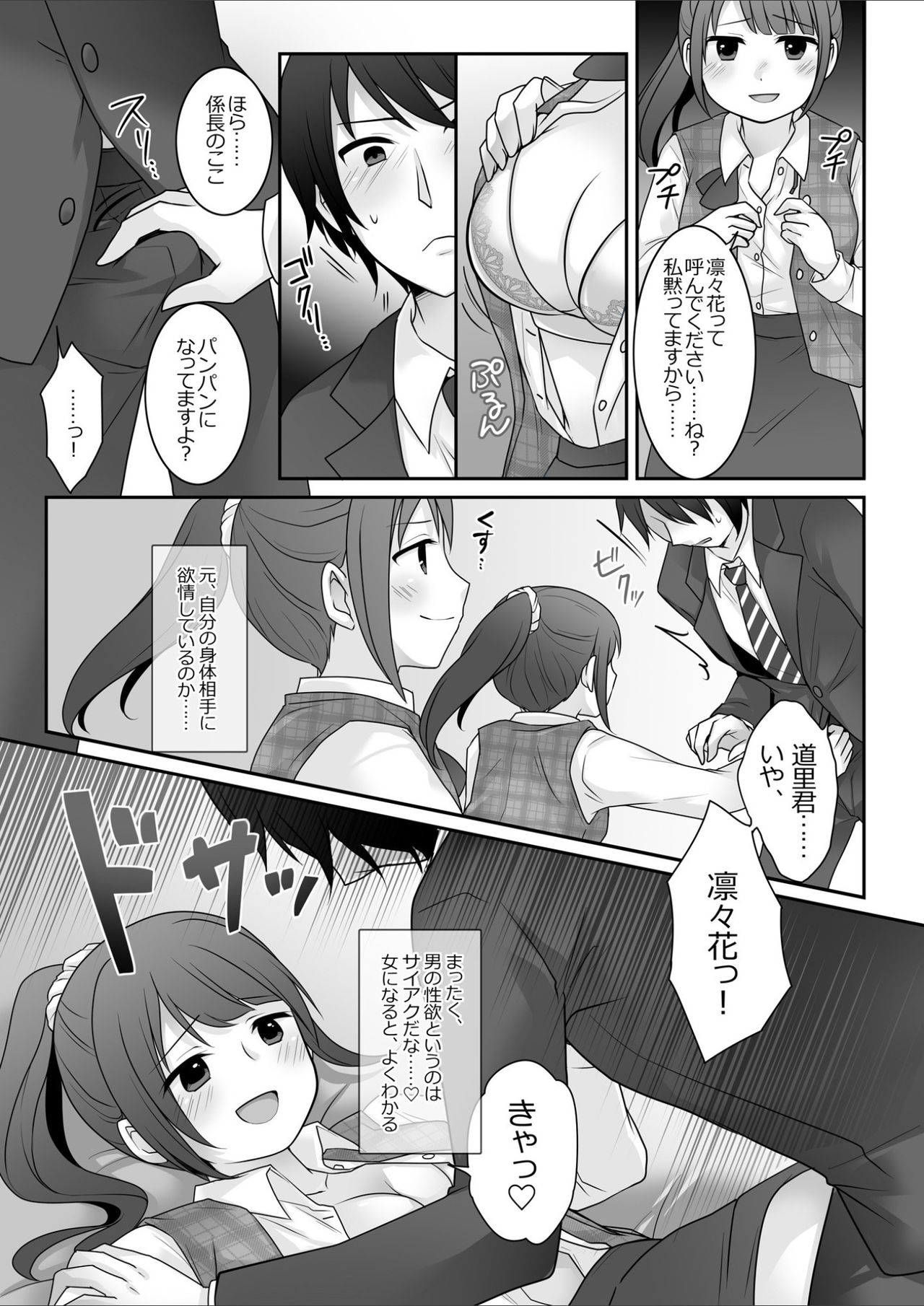Kyō kara ore ga kanojodesu! - Page 12