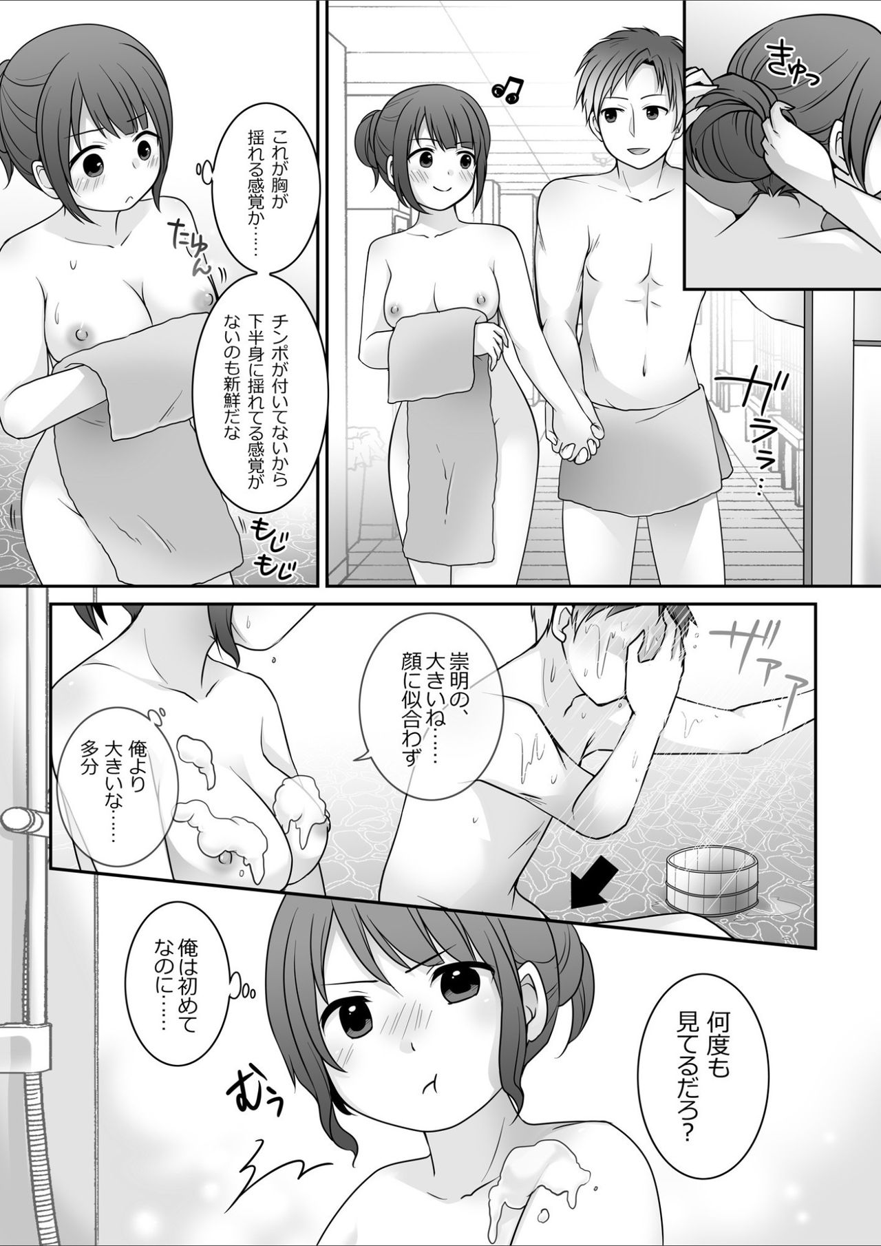 Kyō kara ore ga kanojodesu! - Page 18