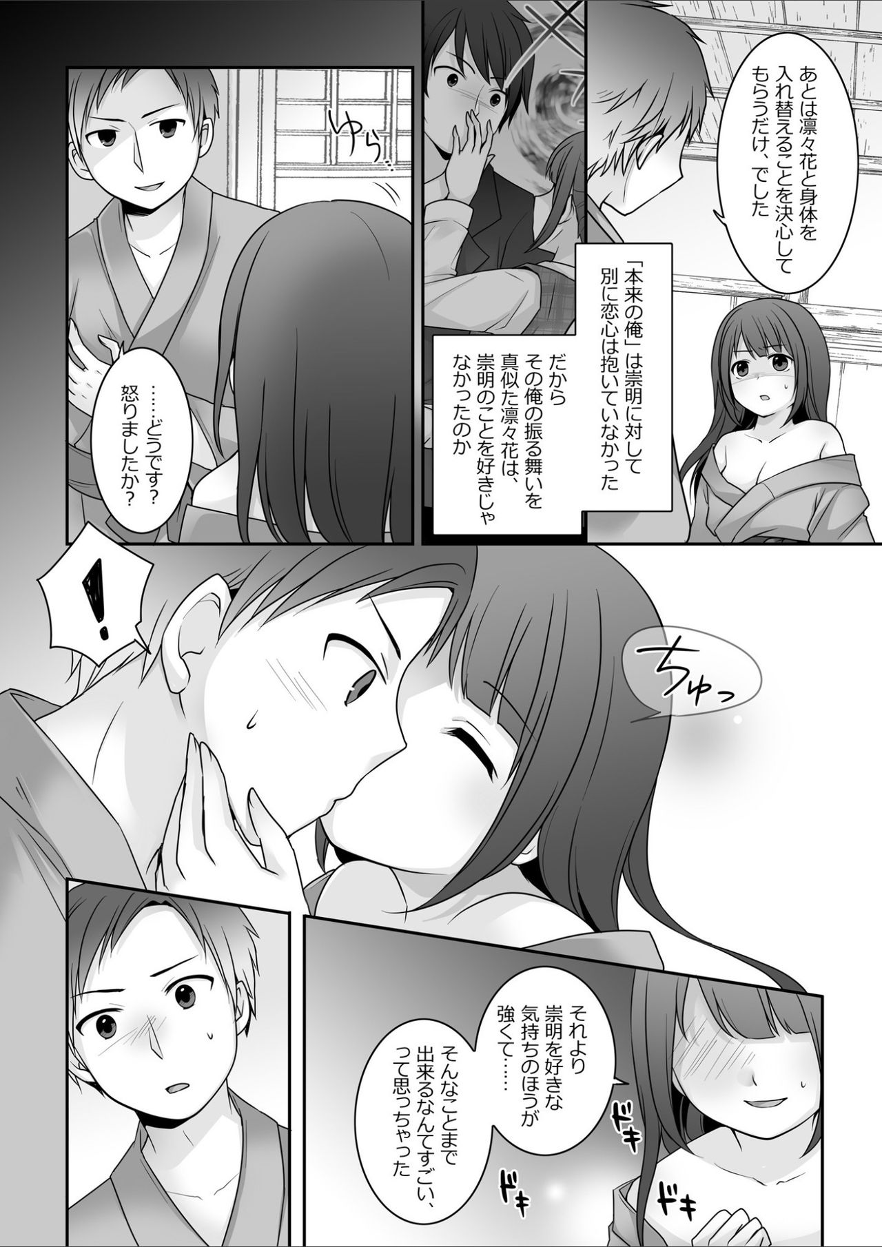 Kyō kara ore ga kanojodesu! - Page 27