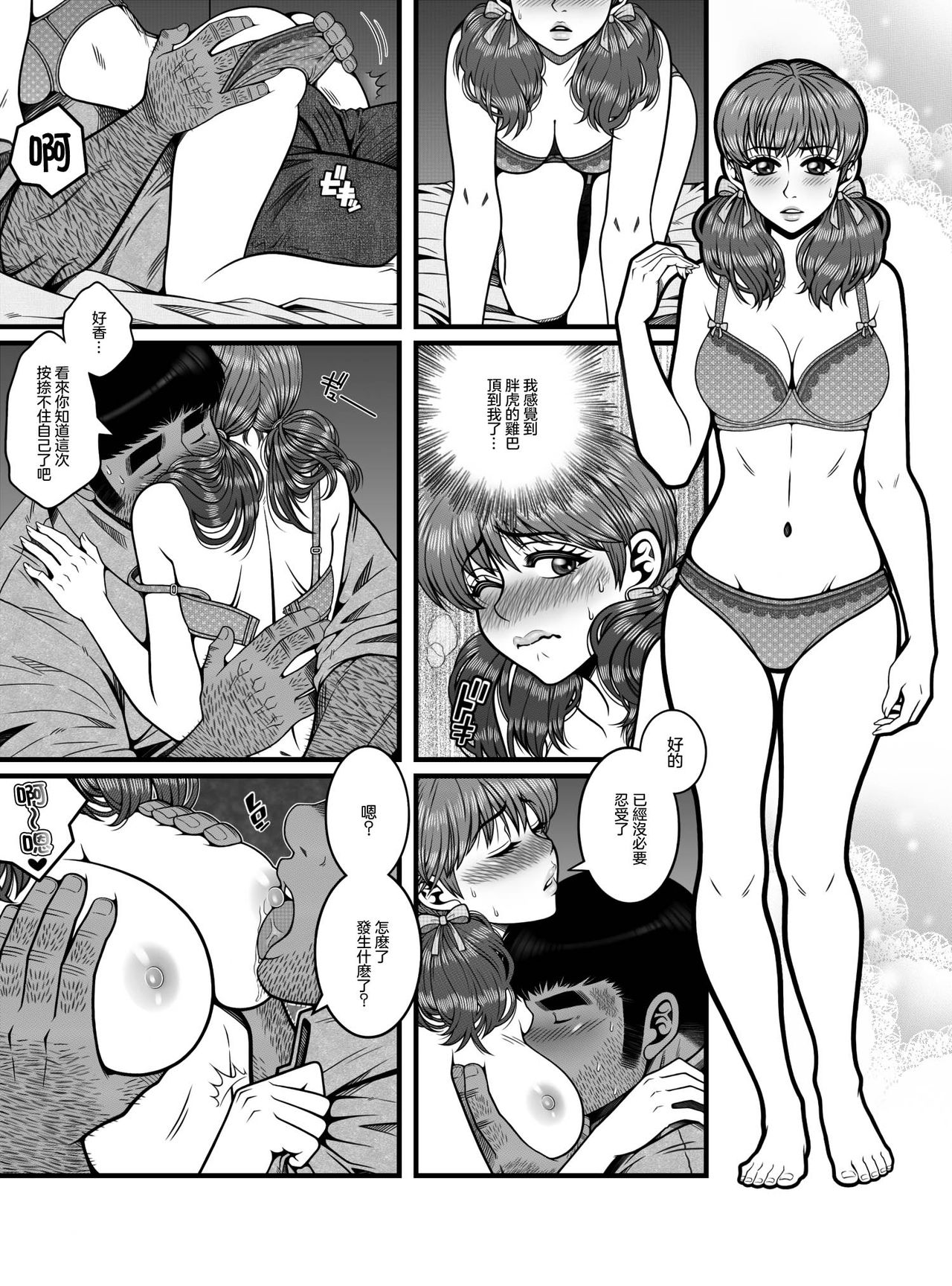 已经无法挽回 - Page 13