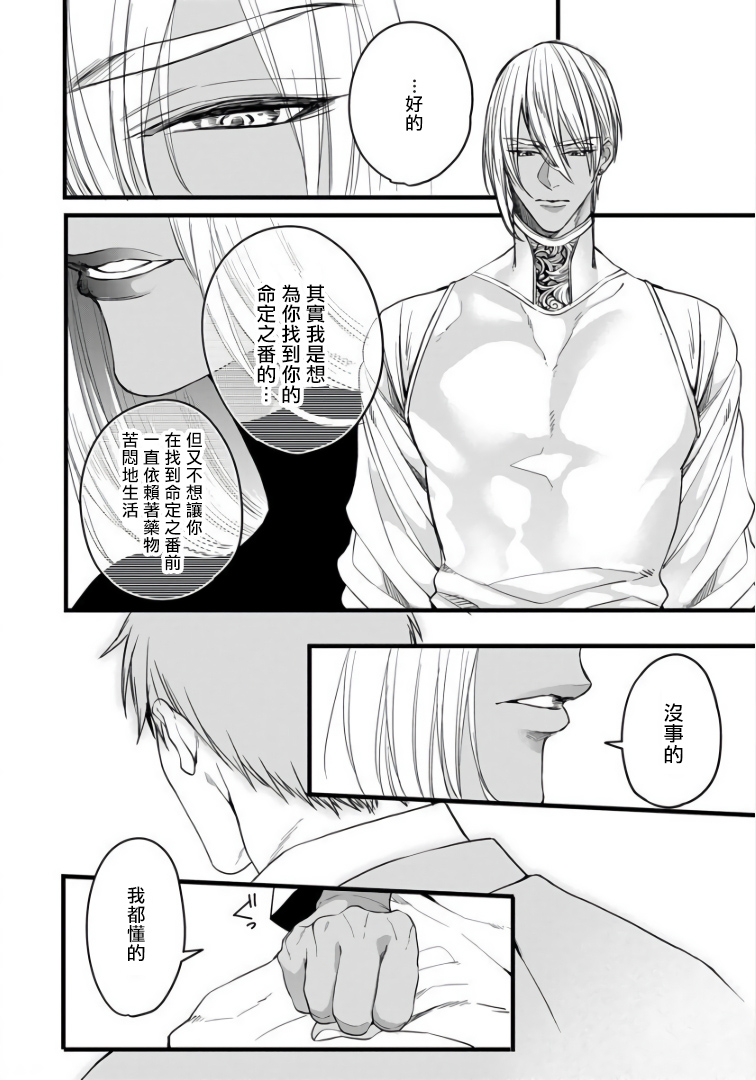 Rakka no Alpha Ou | 硕果的α王 Ch. 5-6+番外 - Page 15