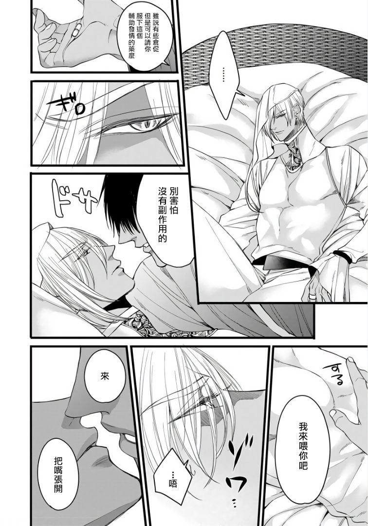 Rakka no Alpha Ou | 硕果的α王 Ch. 5-6+番外 - Page 17