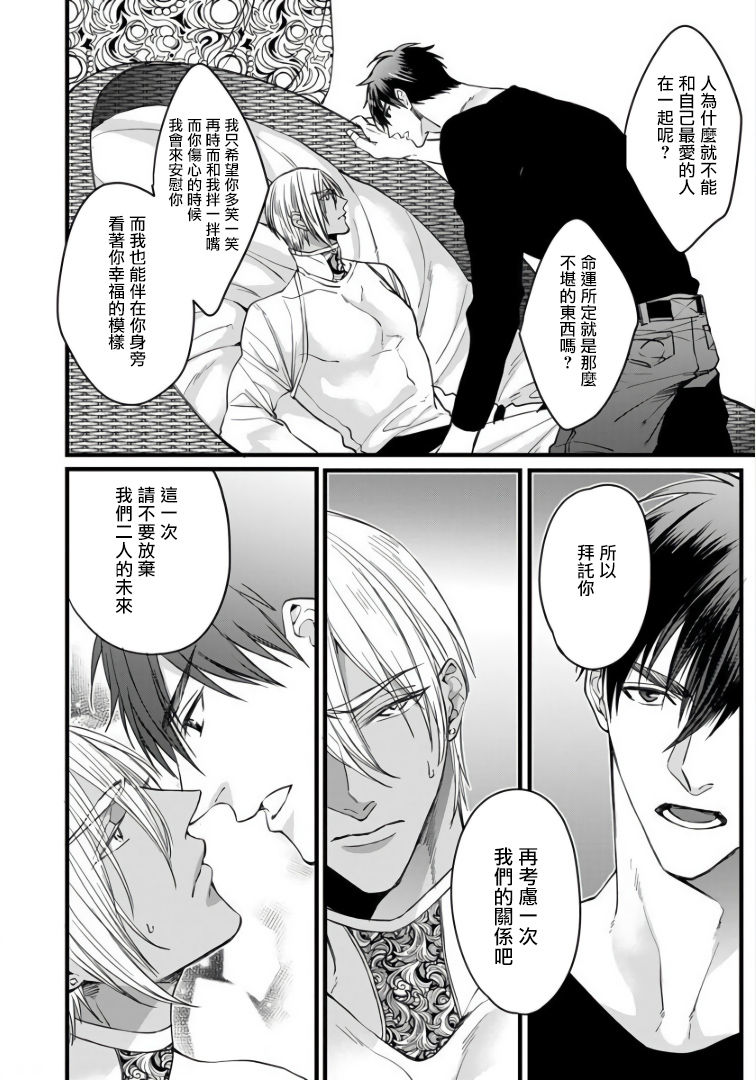 Rakka no Alpha Ou | 硕果的α王 Ch. 5-6+番外 - Page 23