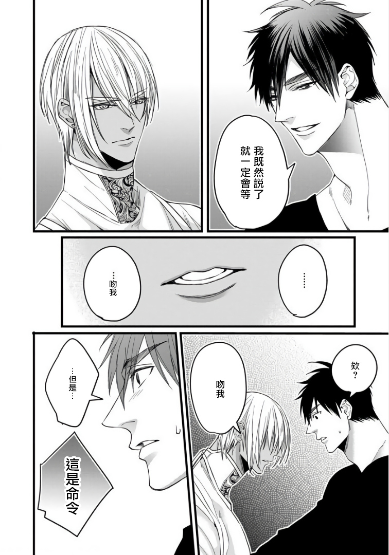 Rakka no Alpha Ou | 硕果的α王 Ch. 5-6+番外 - Page 29